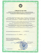 Свидетельство о внесении организации в государственный реестр